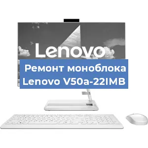 Модернизация моноблока Lenovo V50a-22IMB в Ростове-на-Дону